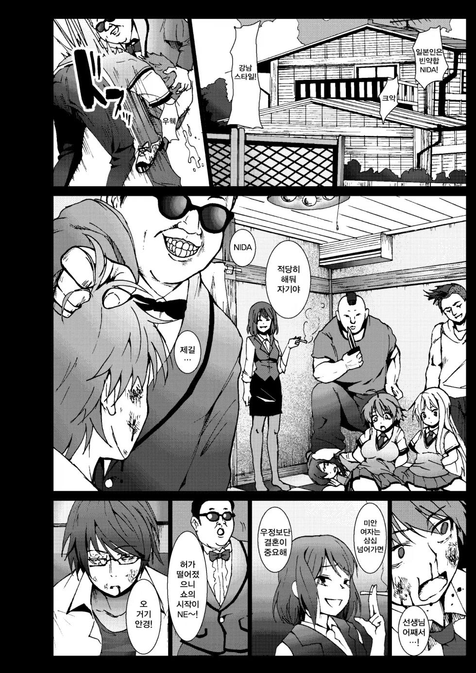 [Kowareta Radio (Herokey)] Samuge Sou no Kimchi na Kanojo | 사쿠라장 김치그녀 (Sakura Sou no Pet na Kanojo) [Korean] - Page 4
