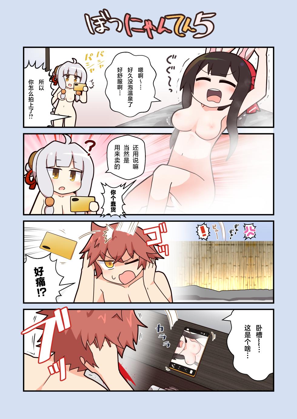 [Alluvial Comet (Fujikawa Fure)] Eronyanten 5 (Mahjong Soul, Saki) [Chinese] [白杨汉化组] [Digital] - Page 8