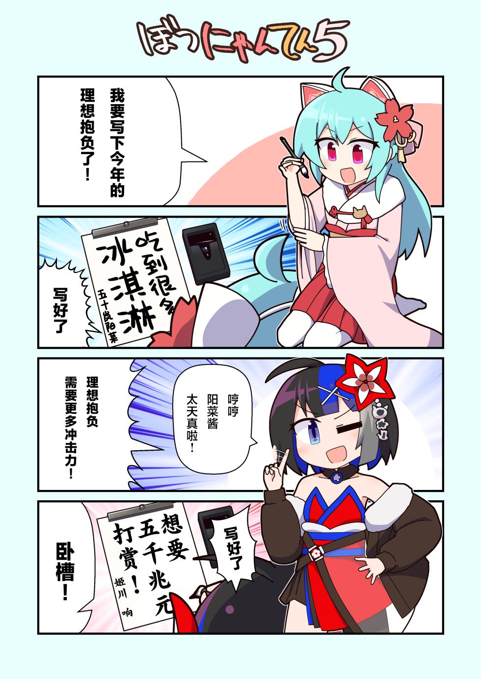 [Alluvial Comet (Fujikawa Fure)] Eronyanten 5 (Mahjong Soul, Saki) [Chinese] [白杨汉化组] [Digital] - Page 9