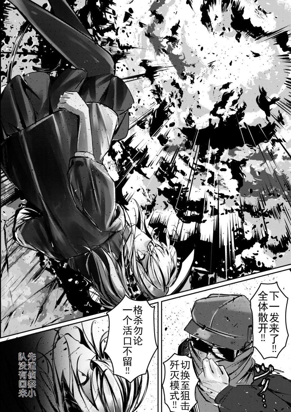 傭兵の人権感[Chinese][b剑魔个人汉化] - Page 3