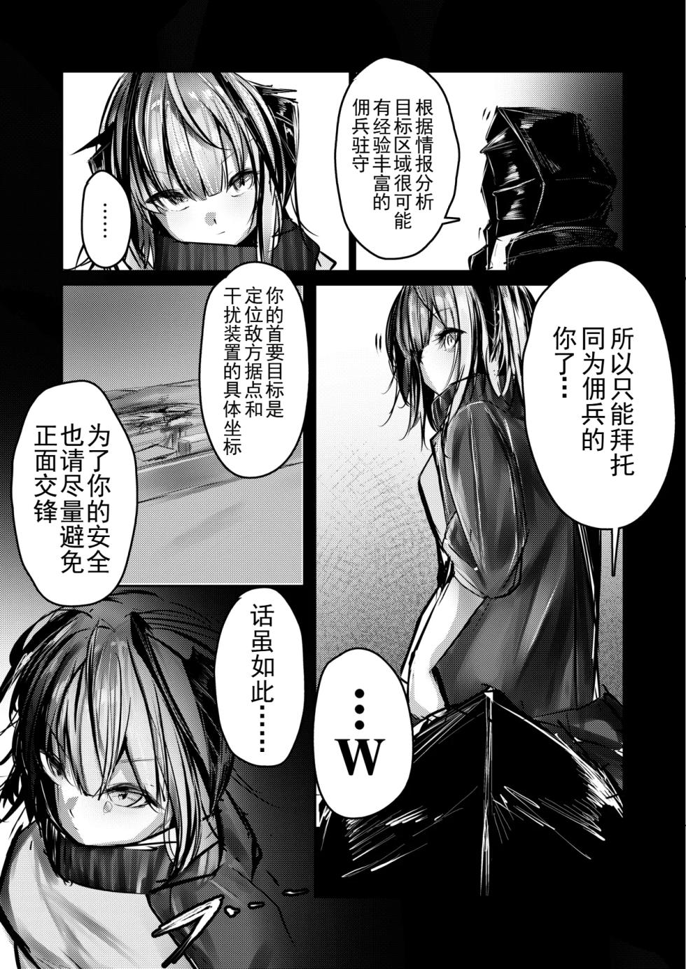 傭兵の人権感[Chinese][b剑魔个人汉化] - Page 4