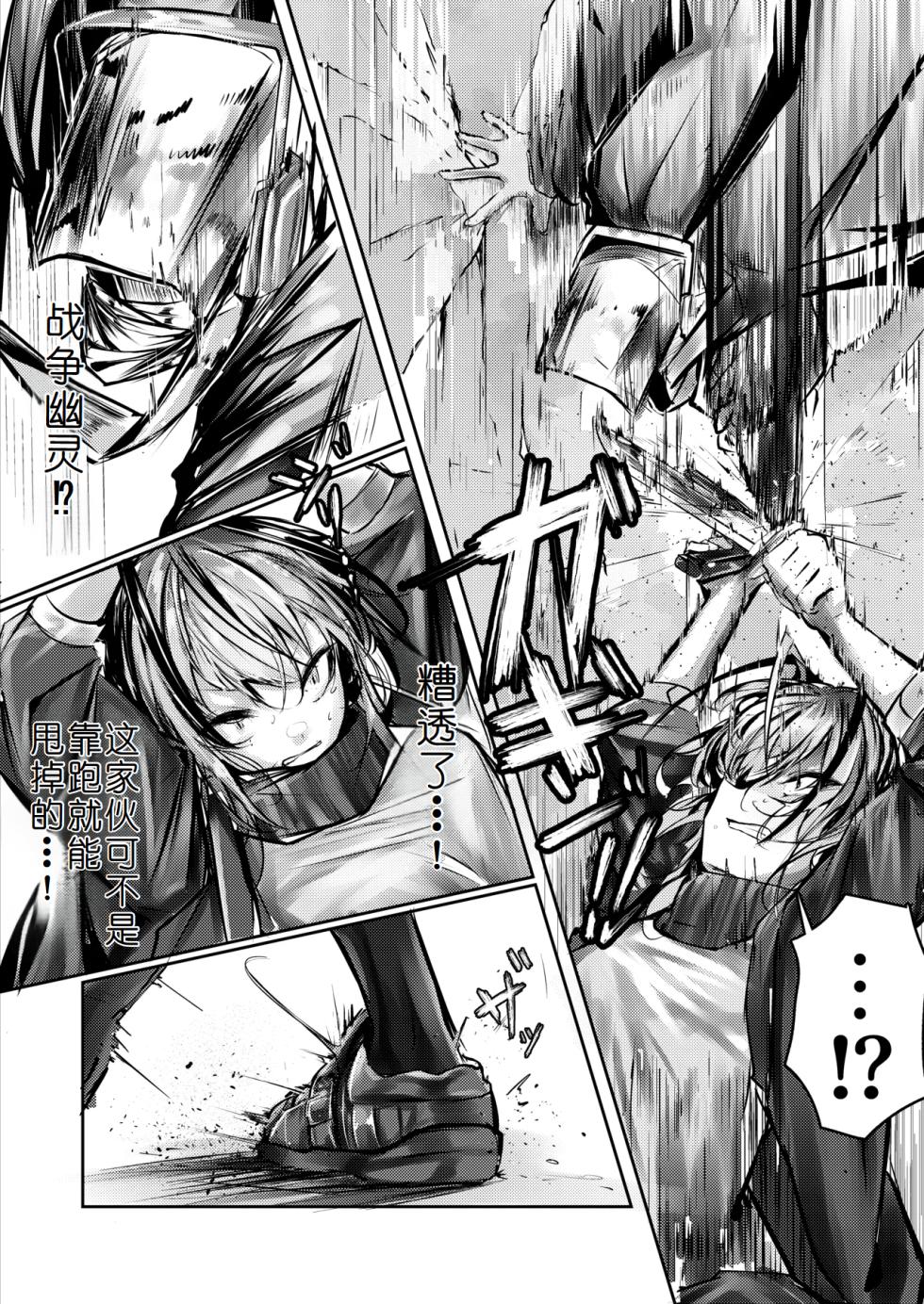 傭兵の人権感[Chinese][b剑魔个人汉化] - Page 7