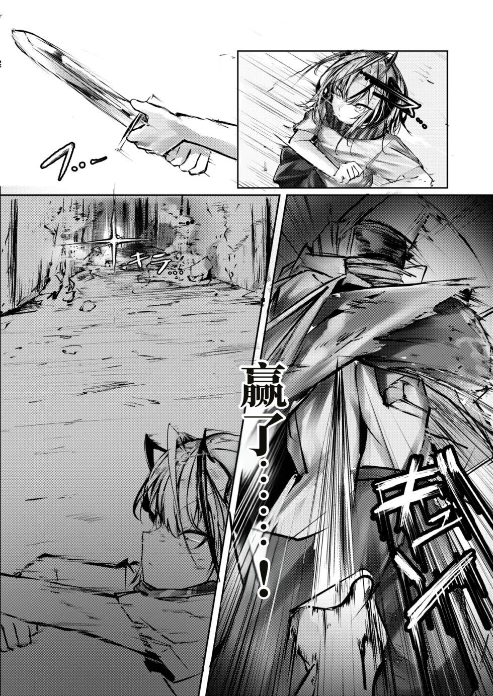 傭兵の人権感[Chinese][b剑魔个人汉化] - Page 9