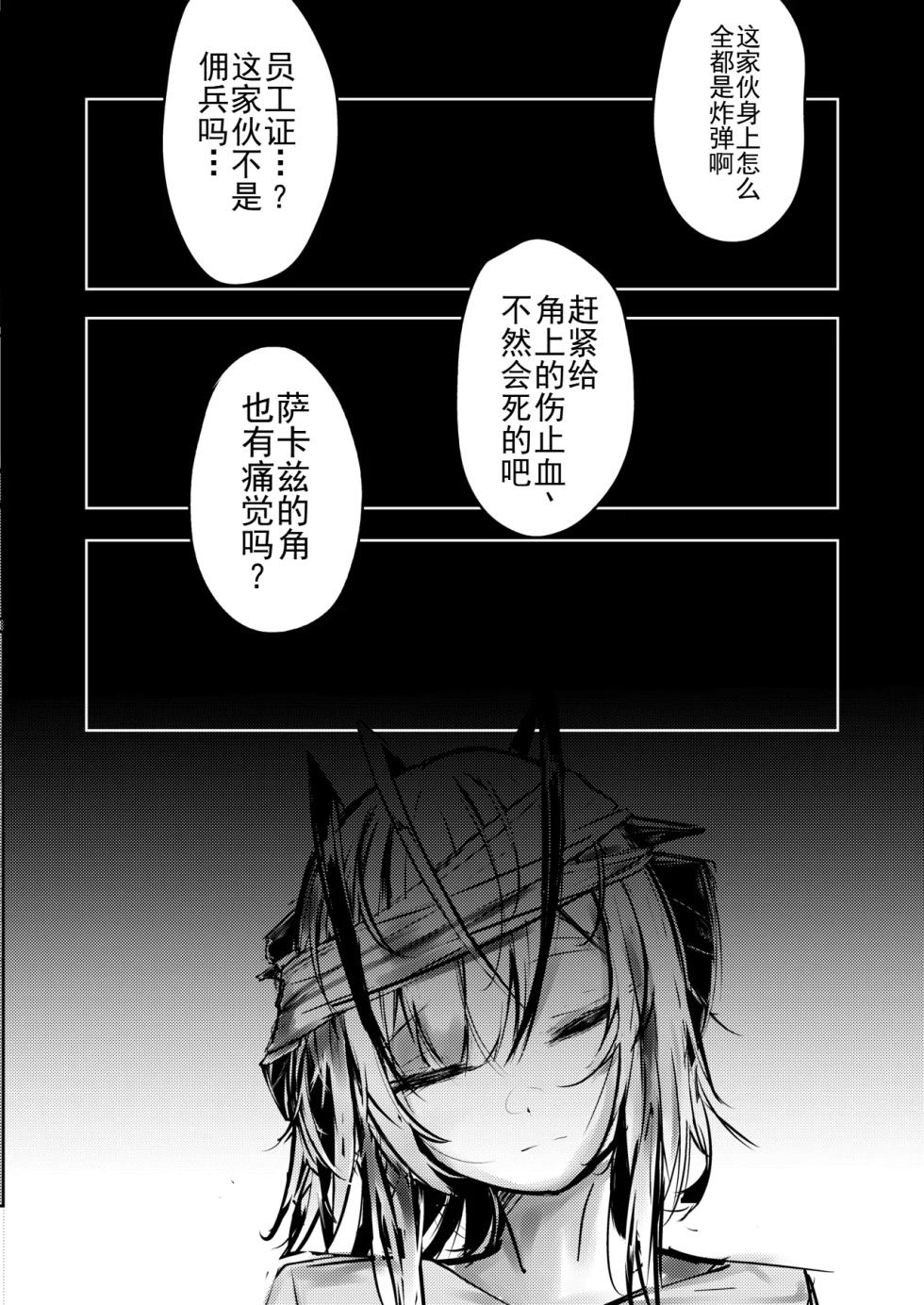 傭兵の人権感[Chinese][b剑魔个人汉化] - Page 11