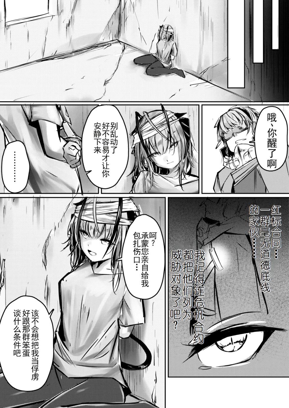 傭兵の人権感[Chinese][b剑魔个人汉化] - Page 12