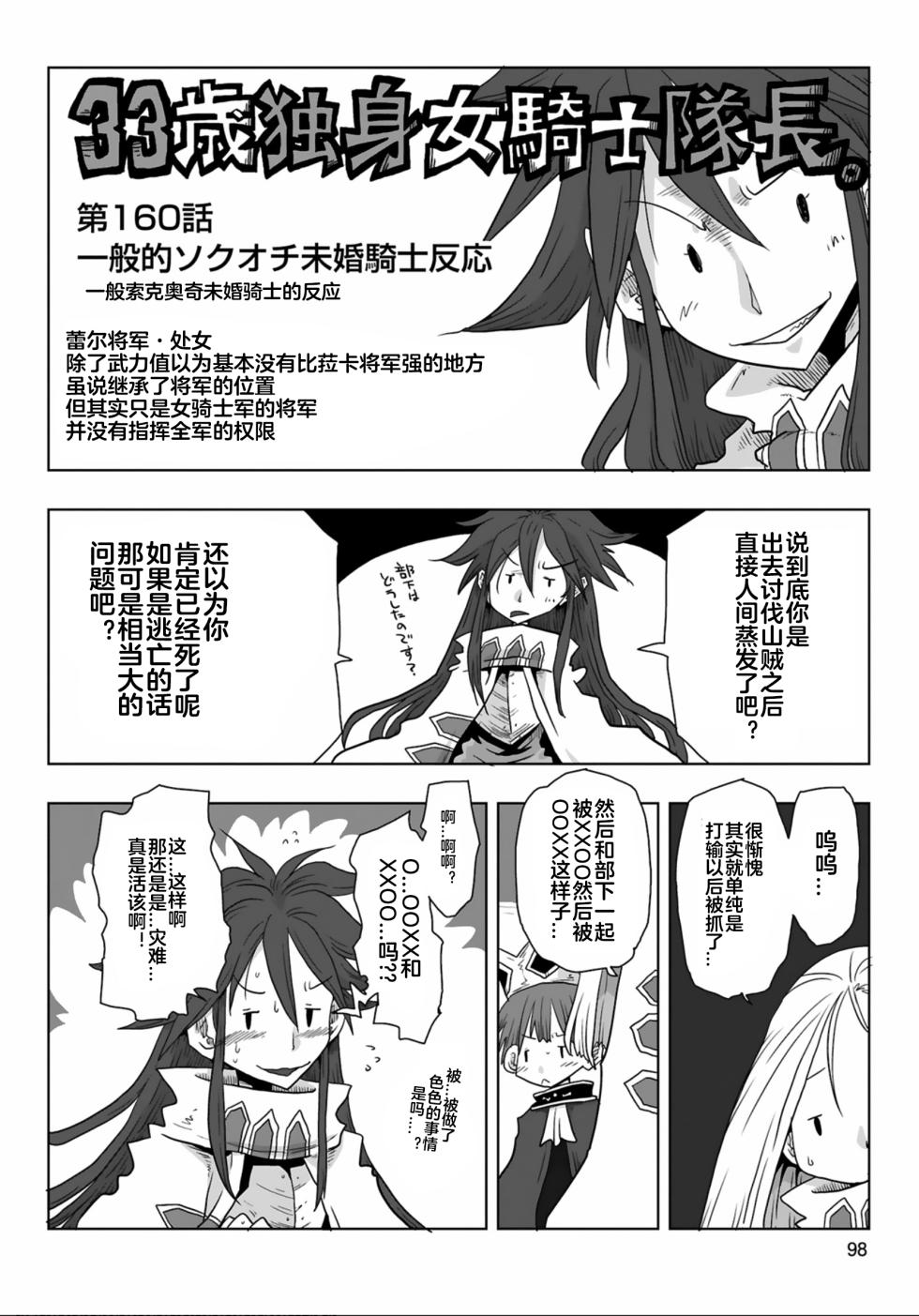 [Amahara] 33-sai Dokushin Onna Kishi Taichou (3) | 33歲單身女騎士隊長。(03) 157-162话 [Chinese] [zxycat2个人汉化] - Page 9