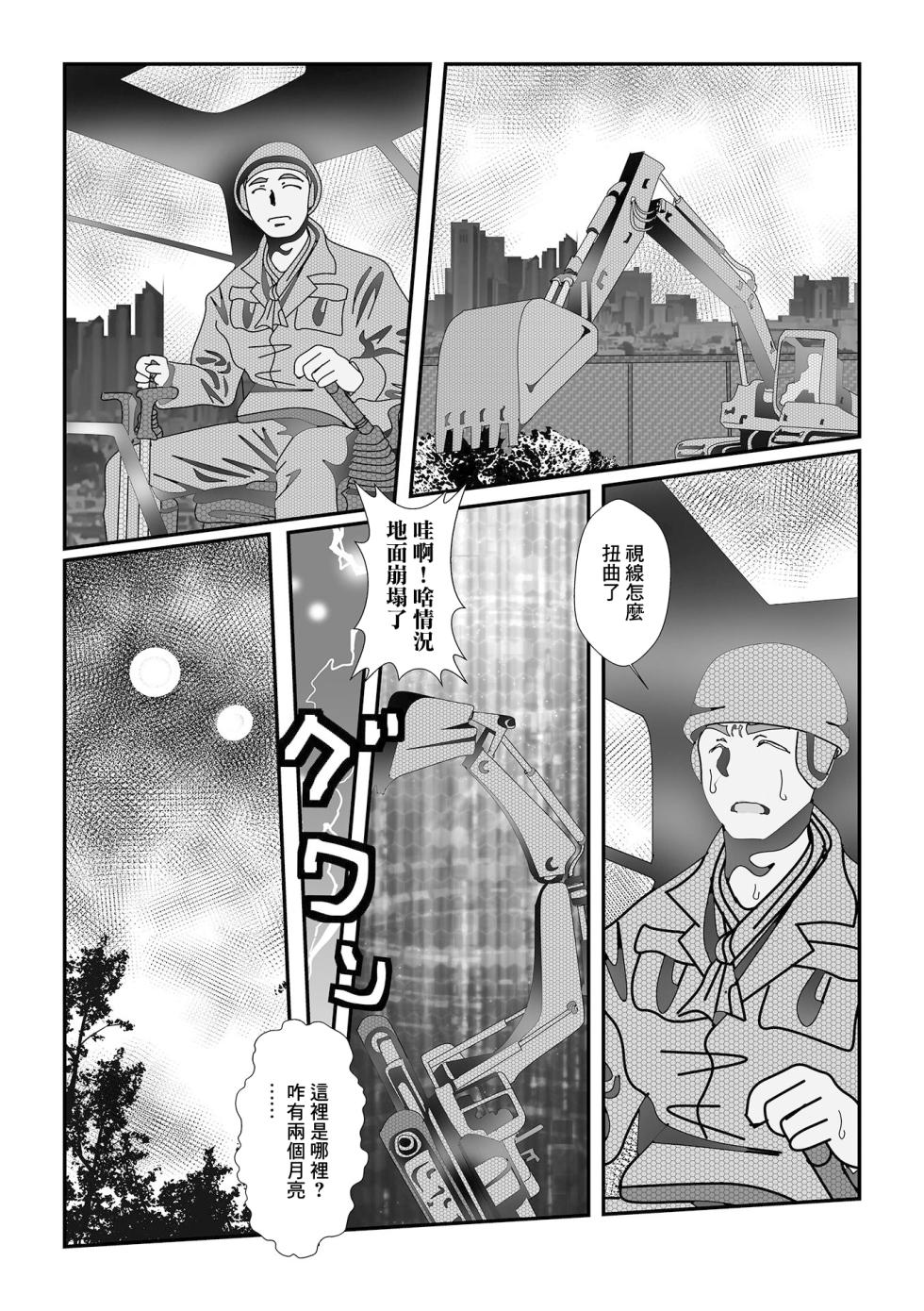 [TAMAKIN] Doken Tensei (Web Haishin Tensei mo no Anthology Tensei Shitara Kougoushi Chimatta Ken Vol.2) [Chinese] [Digital] - Page 3