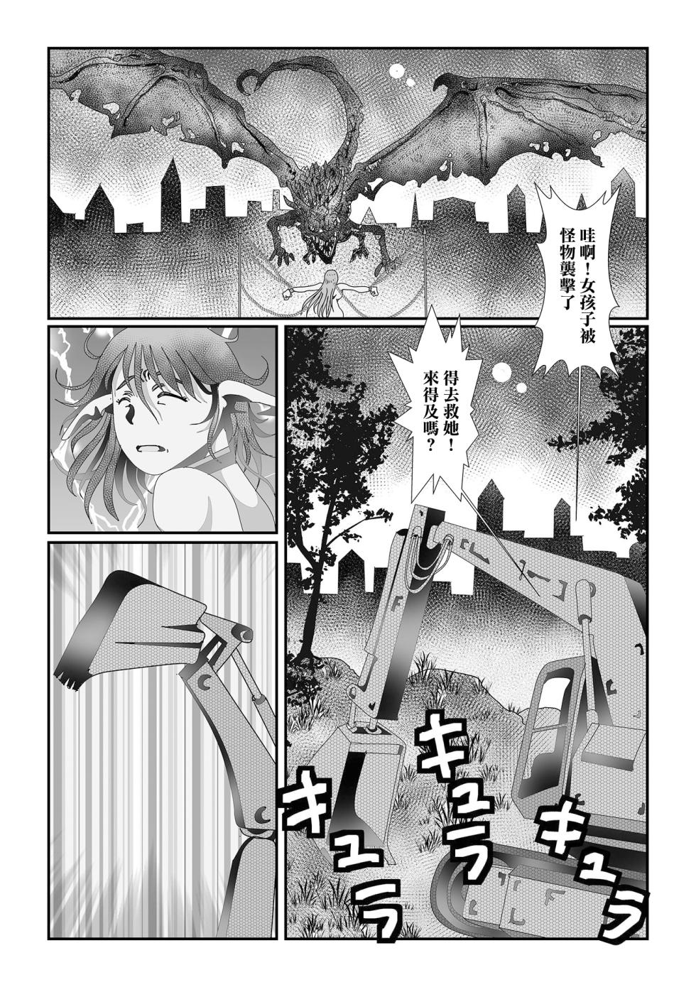 [TAMAKIN] Doken Tensei (Web Haishin Tensei mo no Anthology Tensei Shitara Kougoushi Chimatta Ken Vol.2) [Chinese] [Digital] - Page 4