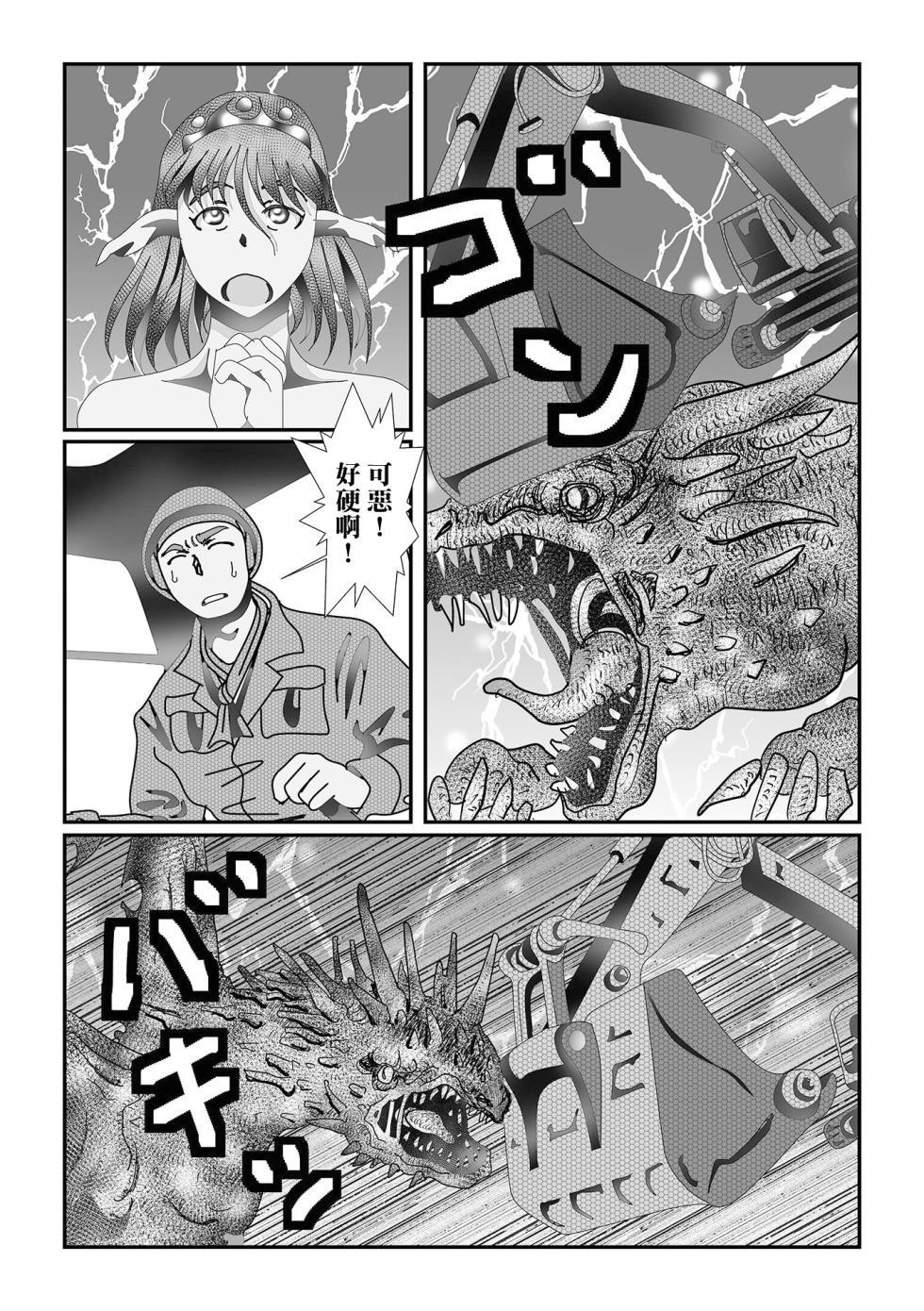 [TAMAKIN] Doken Tensei (Web Haishin Tensei mo no Anthology Tensei Shitara Kougoushi Chimatta Ken Vol.2) [Chinese] [Digital] - Page 5