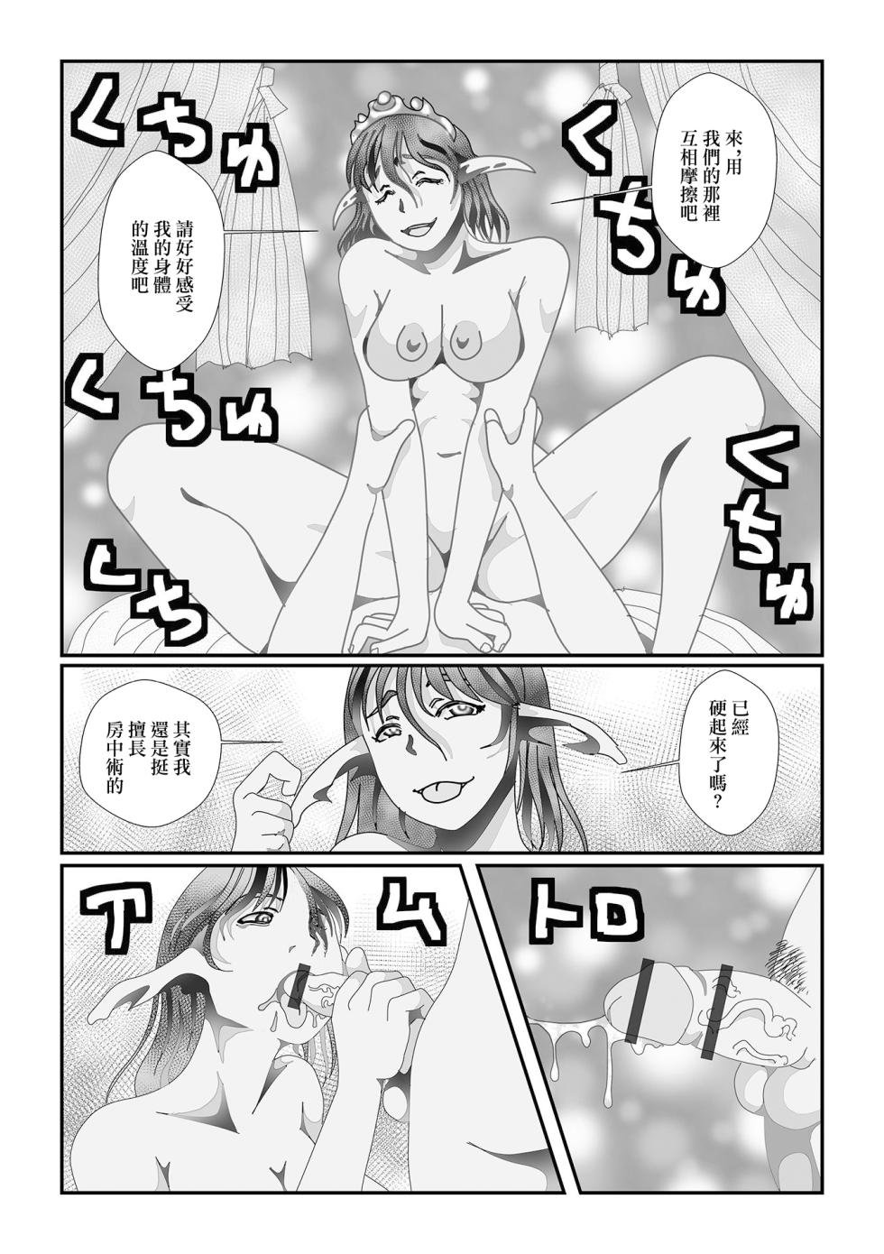 [TAMAKIN] Doken Tensei (Web Haishin Tensei mo no Anthology Tensei Shitara Kougoushi Chimatta Ken Vol.2) [Chinese] [Digital] - Page 9