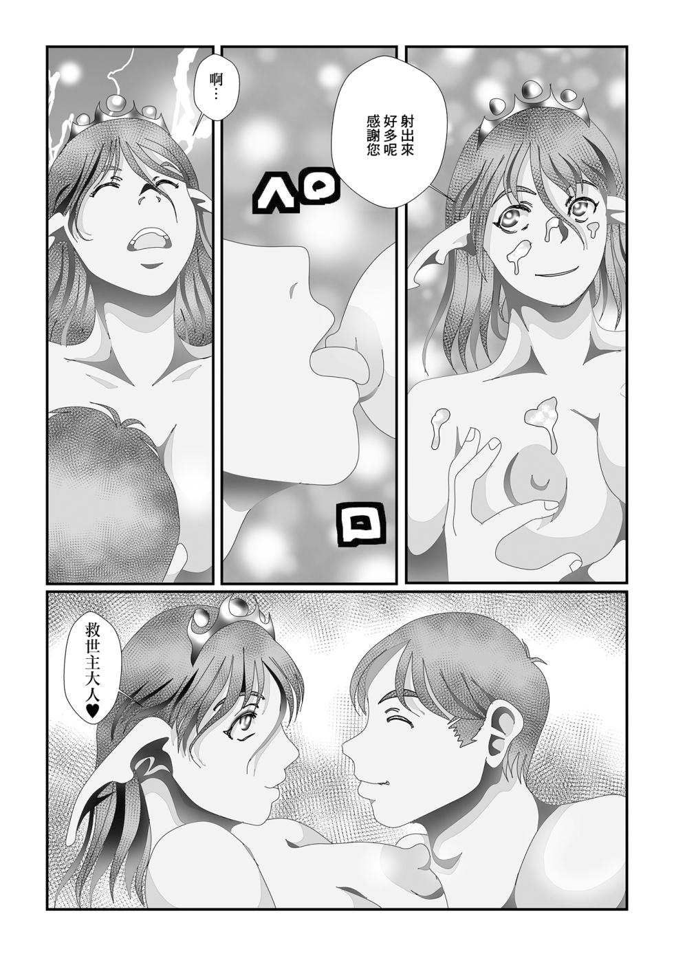 [TAMAKIN] Doken Tensei (Web Haishin Tensei mo no Anthology Tensei Shitara Kougoushi Chimatta Ken Vol.2) [Chinese] [Digital] - Page 12