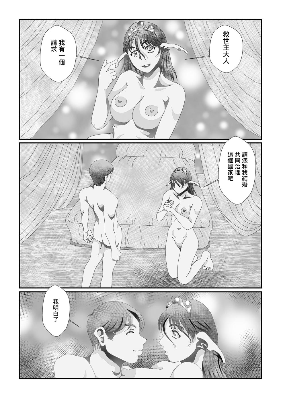 [TAMAKIN] Doken Tensei (Web Haishin Tensei mo no Anthology Tensei Shitara Kougoushi Chimatta Ken Vol.2) [Chinese] [Digital] - Page 15