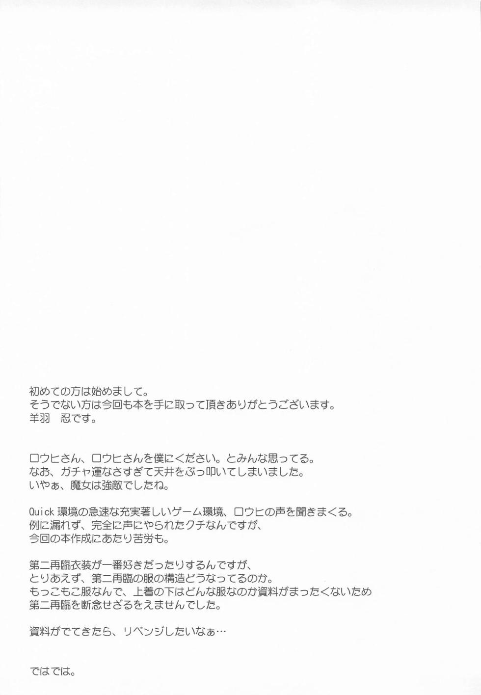 [Part K (羊羽忍)] ロウヒはムッコとモイモイする - Page 20