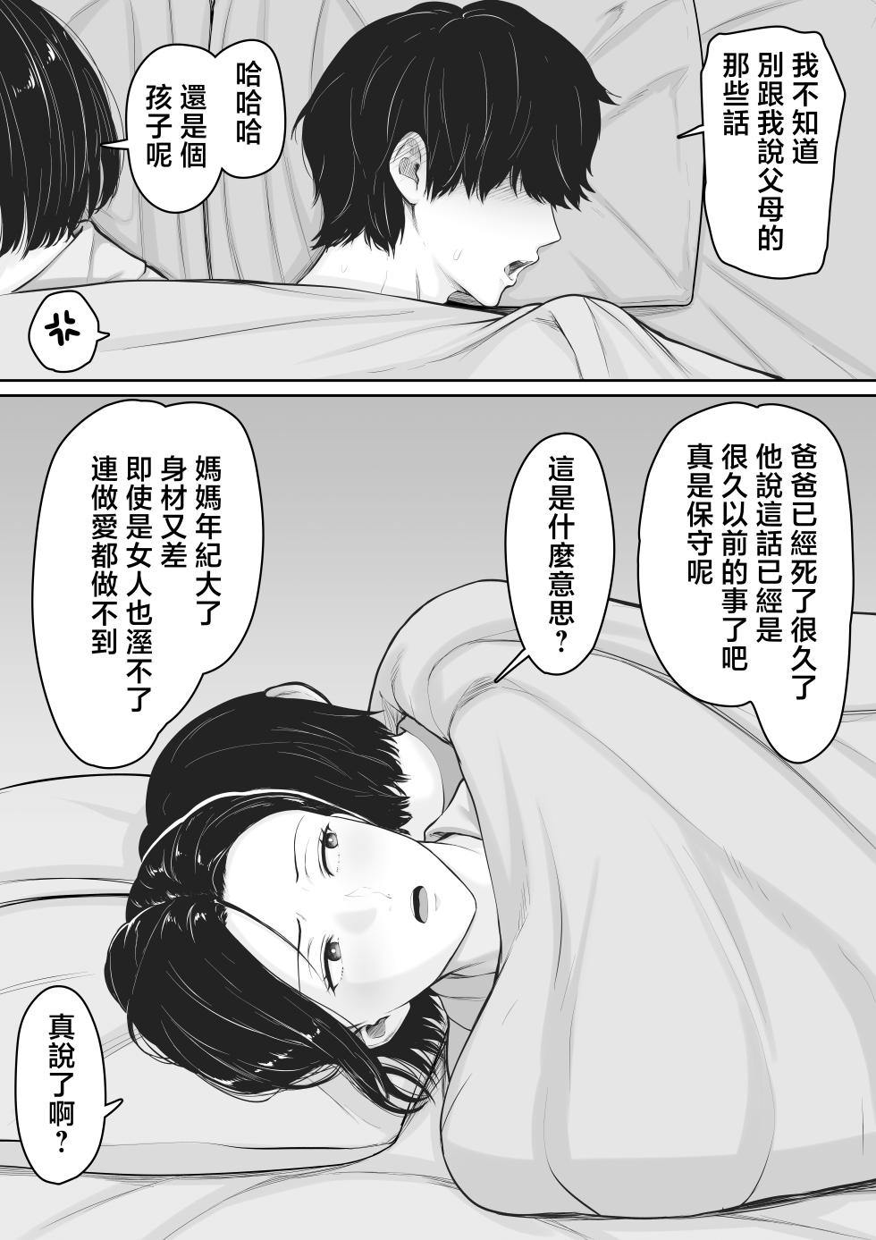 [Kuruto] Kimottama Kaa-chan to Kenka Bakari no Neet no Ore ga Kaa-san ni Nakadashi shite kara Nakayoku natta Hanashi | 總是和母老虎媽媽吵架的啃老族的我對媽媽内射後變得親密的故事 [Chinese] - Page 7