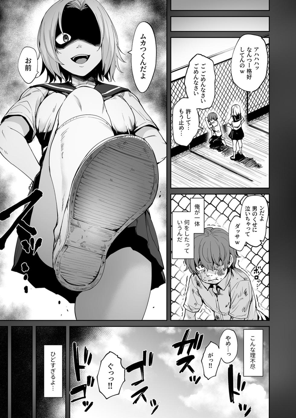 [Coupe] Akumu Revenge 1-3 - Page 3