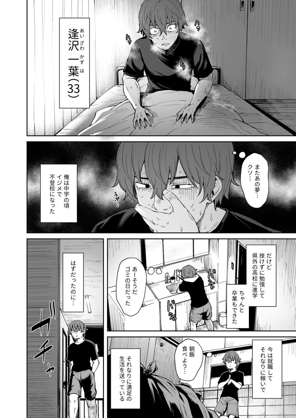 [Coupe] Akumu Revenge 1-3 - Page 4