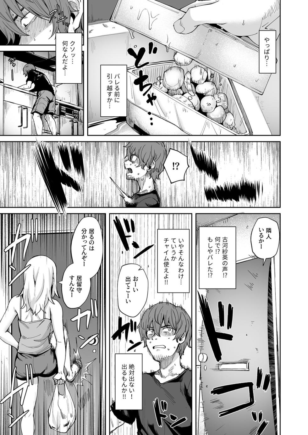 [Coupe] Akumu Revenge 1-3 - Page 7