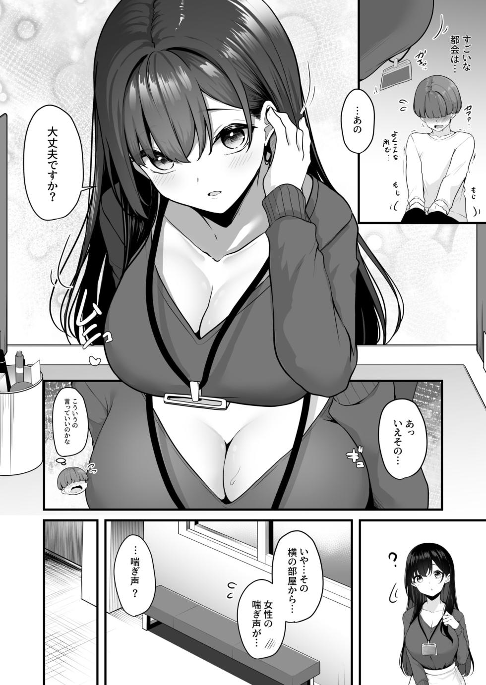 [Minato Yuu] Onee-san to Shiyo? ~Echinpo Card de Yaritai Houdai~ (01-08) - Page 6