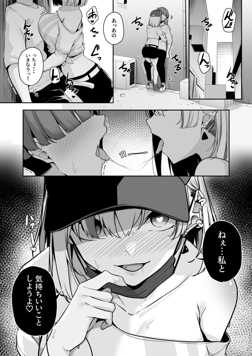 [Minato Yuu] Onee-san to Shiyo? ~Echinpo Card de Yaritai Houdai~ (01-08) - Page 37