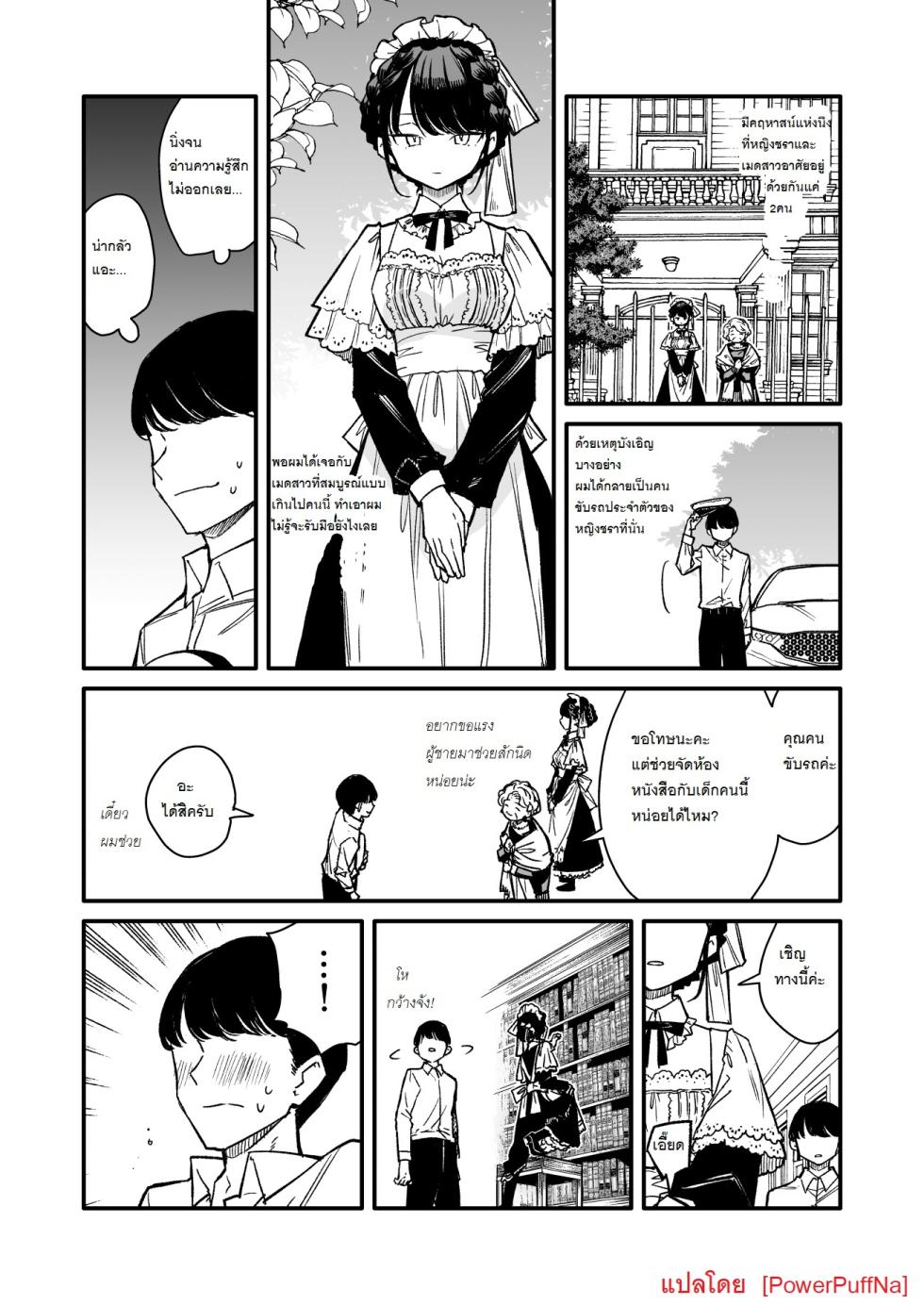 [Mutou Koucha] Tights Maid-san | เมดสาวน่ารักถุงน่องขาด  [Thai ภาษาไทย] [PowerPuffNa] [Digital] - Page 3