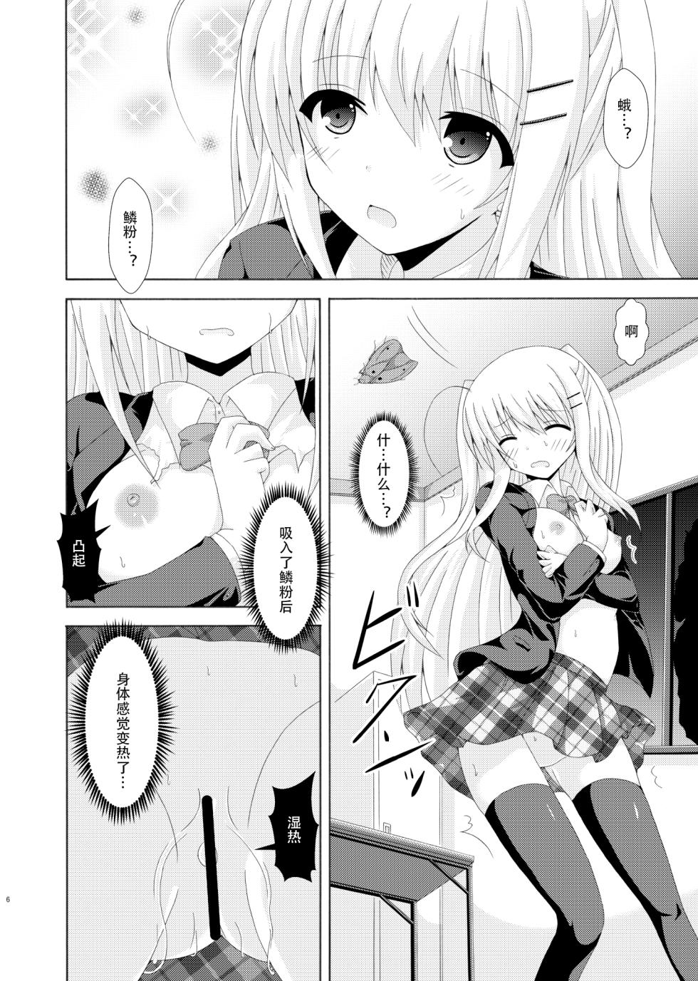 [Dream Project (Yumeno Shiya)] School of Insects 2 [Chinese] [Digital] - Page 5