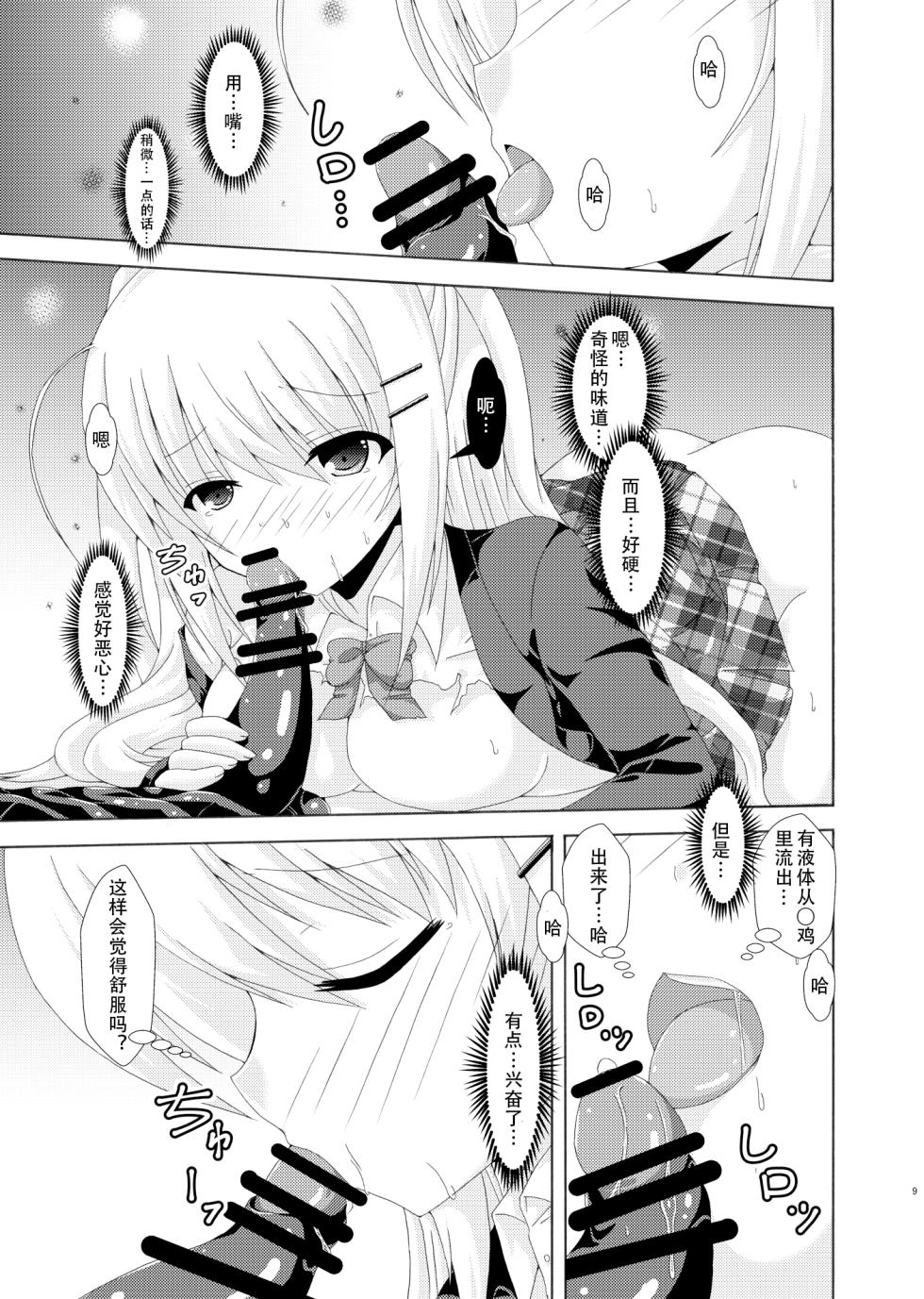 [Dream Project (Yumeno Shiya)] School of Insects 2 [Chinese] [Digital] - Page 8