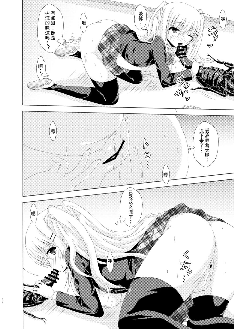 [Dream Project (Yumeno Shiya)] School of Insects 2 [Chinese] [Digital] - Page 9