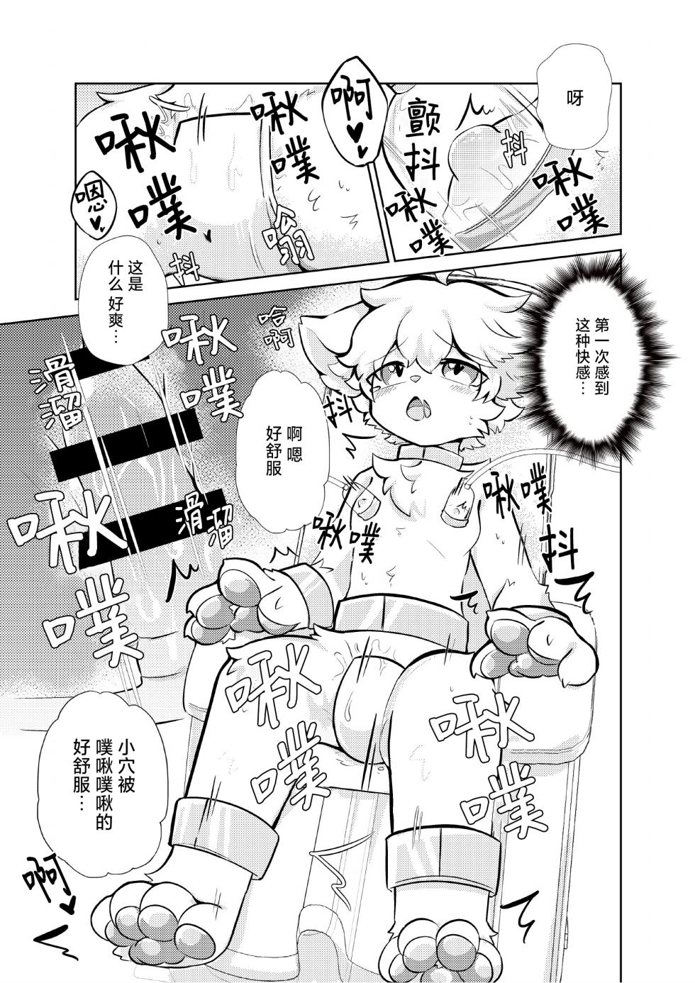 [Hoshino Chisara] 去按摩店却被调教成欠损飞机杯的故事 [海豚之涌众筹汉化] - Page 7