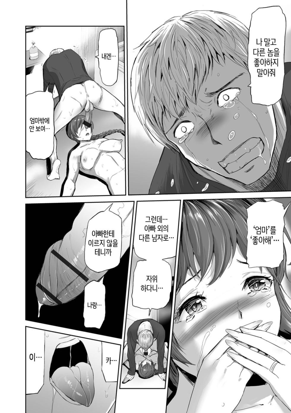 [Yamada Tahichi] Kazokunai Furin 〜Incest Taboo〜 ch.1-3 | 가족내 불륜 ~ 근친상간 금기~ 1~3화 [Korean][팀 숙녀][Ongoing] - Page 18