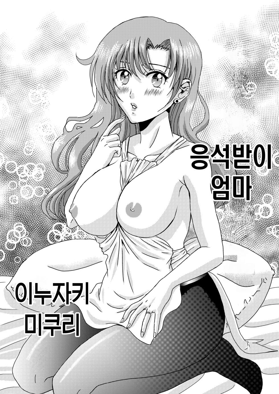 [STUDIO PAL (Nanno Koto, Kenzaki Mikuri)] Okaa-san to Issho | 엄마와 함께 1 [Korean] [팀 숙녀] [Digital] - Page 14