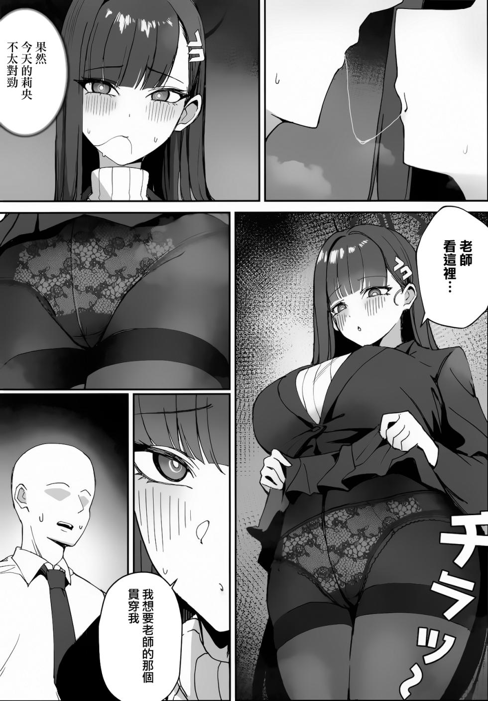 (COMIC1☆26) [Tabete mo Ii (OA)] Sensei to Issho ni 2 (Blue Archive) [Chinese] [Jumppmuj個人漢化] - Page 9