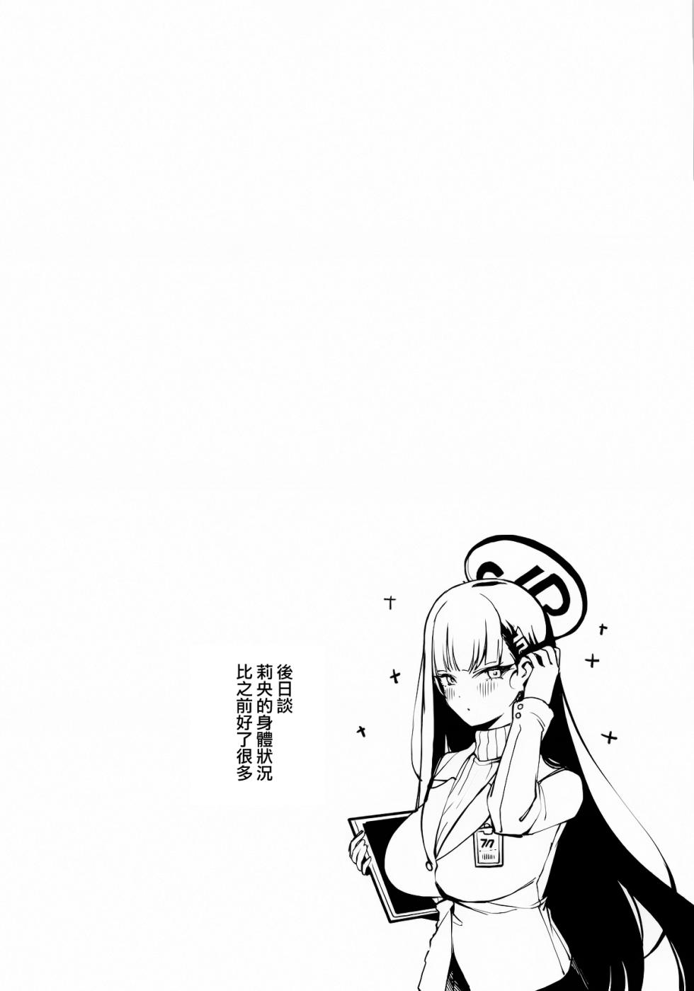 (COMIC1☆26) [Tabete mo Ii (OA)] Sensei to Issho ni 2 (Blue Archive) [Chinese] [Jumppmuj個人漢化] - Page 24