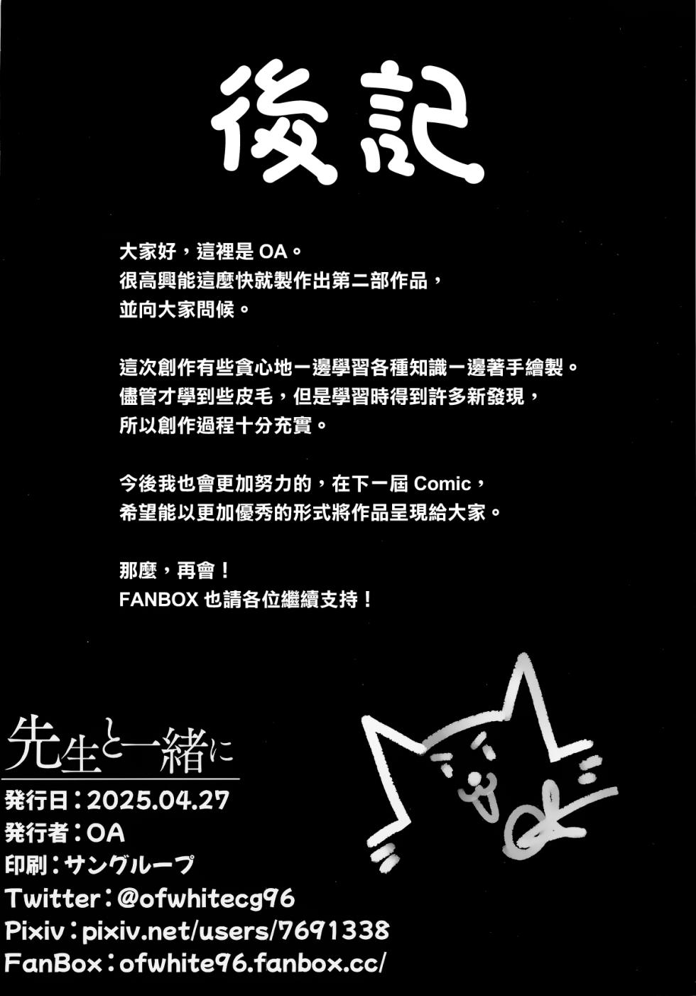 (COMIC1☆26) [Tabete mo Ii (OA)] Sensei to Issho ni 2 (Blue Archive) [Chinese] [Jumppmuj個人漢化] - Page 25