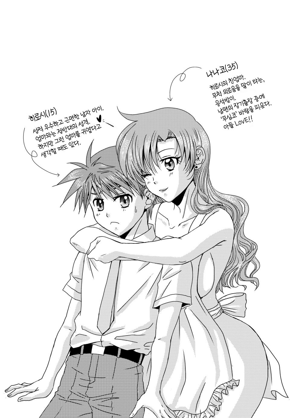 [STUDIO PAL (Nanno Koto, Kenzaki Mikuri)] Okaa-san to Issho | 엄마와 함께 1 [Korean] [팀 숙녀] [Digital] - Page 22