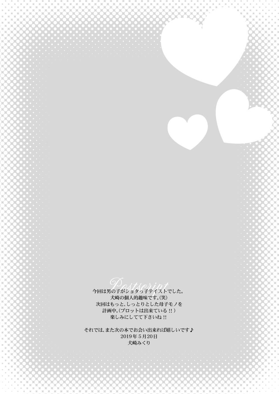 [STUDIO PAL (Nanno Koto, Kenzaki Mikuri)] Okaa-san to Issho | 엄마와 함께 1 [Korean] [팀 숙녀] [Digital] - Page 23