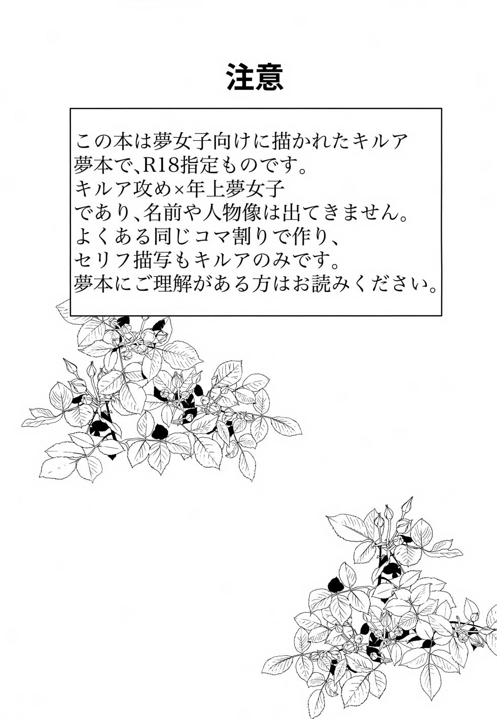 [Rakurui no Sono Saki e (Mu)] Killua-kun to Ichinichi Sugoshite Mita. (Hunter x Hunter) - Page 2