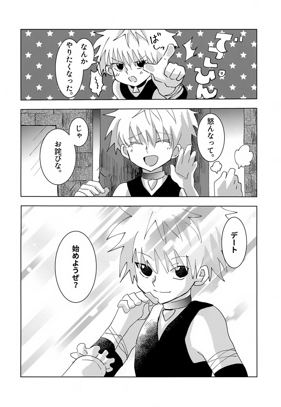 [Rakurui no Sono Saki e (Mu)] Killua-kun to Ichinichi Sugoshite Mita. (Hunter x Hunter) - Page 5