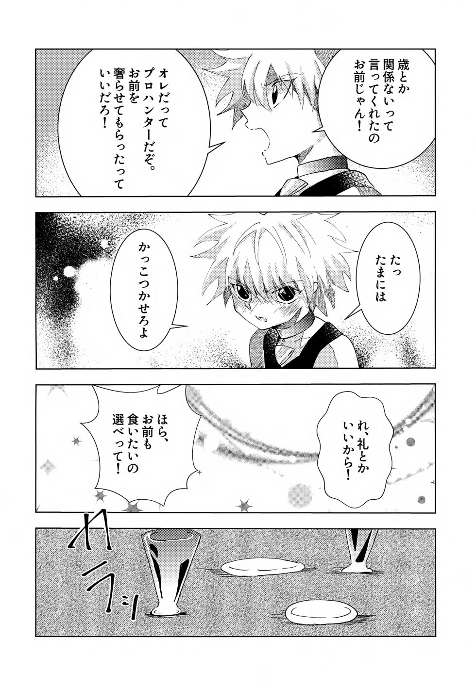 [Rakurui no Sono Saki e (Mu)] Killua-kun to Ichinichi Sugoshite Mita. (Hunter x Hunter) - Page 7