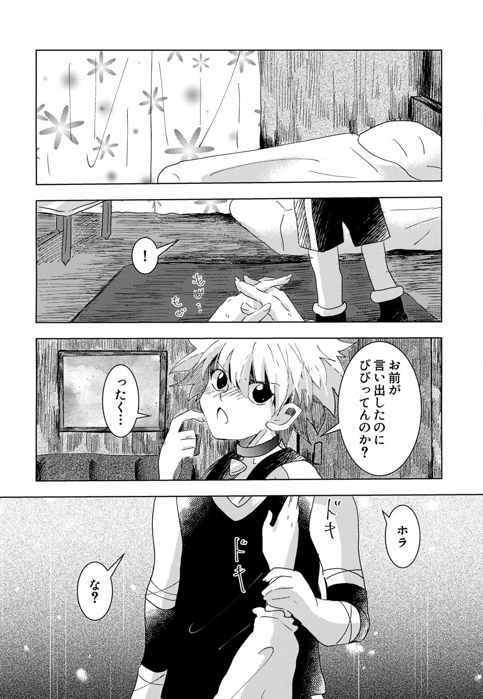 [Rakurui no Sono Saki e (Mu)] Killua-kun to Ichinichi Sugoshite Mita. (Hunter x Hunter) - Page 11