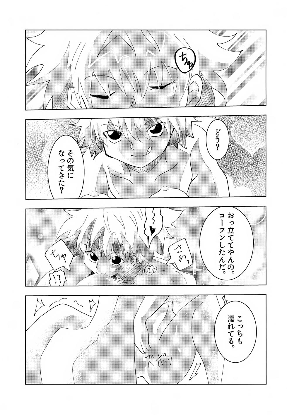 [Rakurui no Sono Saki e (Mu)] Killua-kun to Ichinichi Sugoshite Mita. (Hunter x Hunter) - Page 14