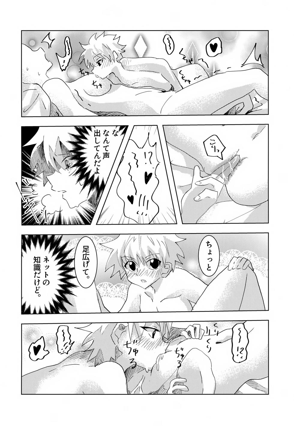 [Rakurui no Sono Saki e (Mu)] Killua-kun to Ichinichi Sugoshite Mita. (Hunter x Hunter) - Page 15