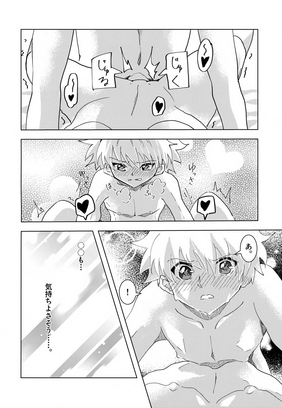 [Rakurui no Sono Saki e (Mu)] Killua-kun to Ichinichi Sugoshite Mita. (Hunter x Hunter) - Page 17