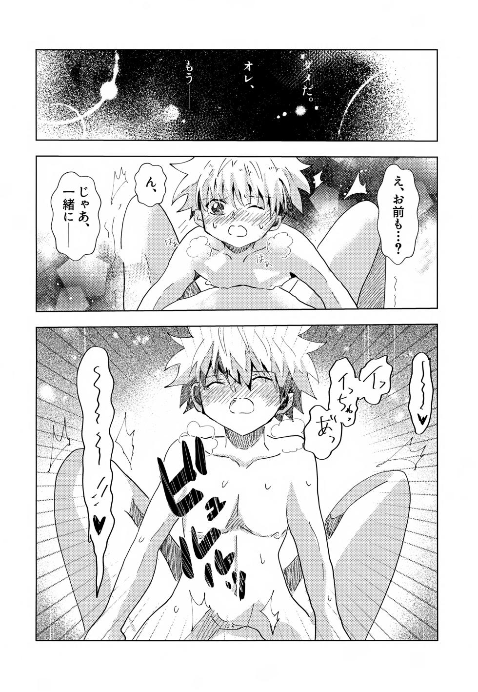 [Rakurui no Sono Saki e (Mu)] Killua-kun to Ichinichi Sugoshite Mita. (Hunter x Hunter) - Page 19