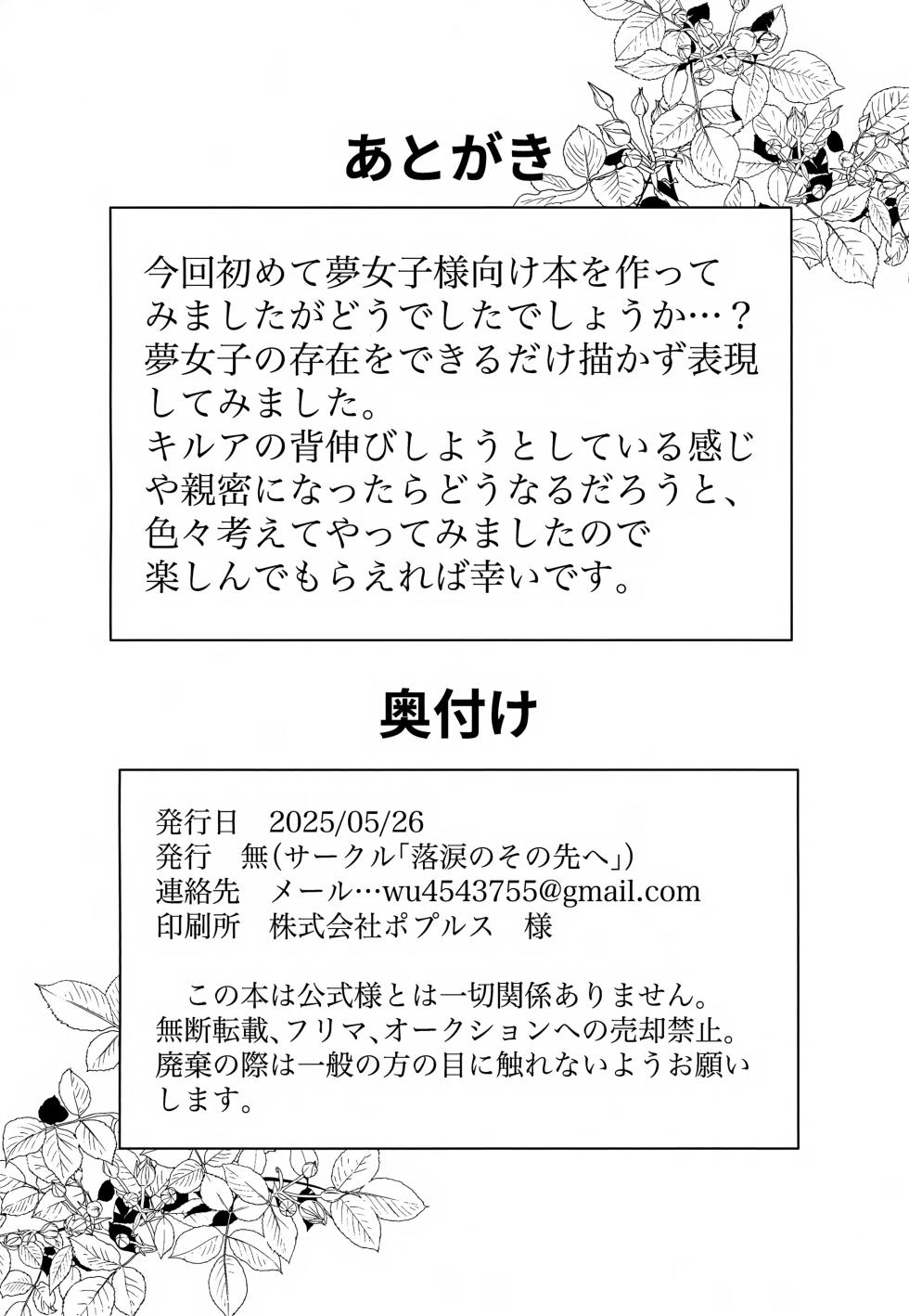 [Rakurui no Sono Saki e (Mu)] Killua-kun to Ichinichi Sugoshite Mita. (Hunter x Hunter) - Page 23