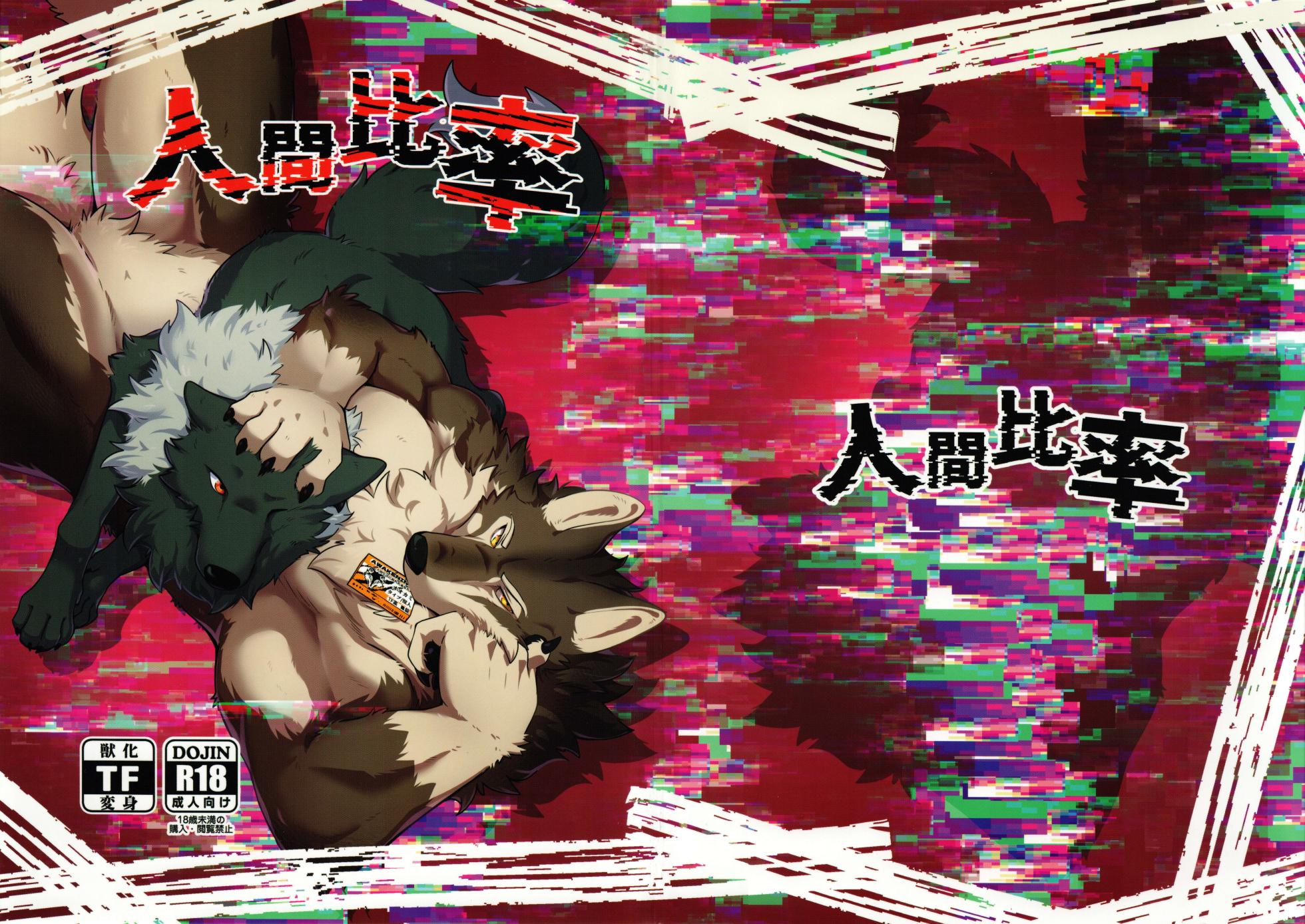 (Kansai Kemoket 10) [Kyou no Keiro (Pukkunn)] Ratio of humans to non-humans - Page 1