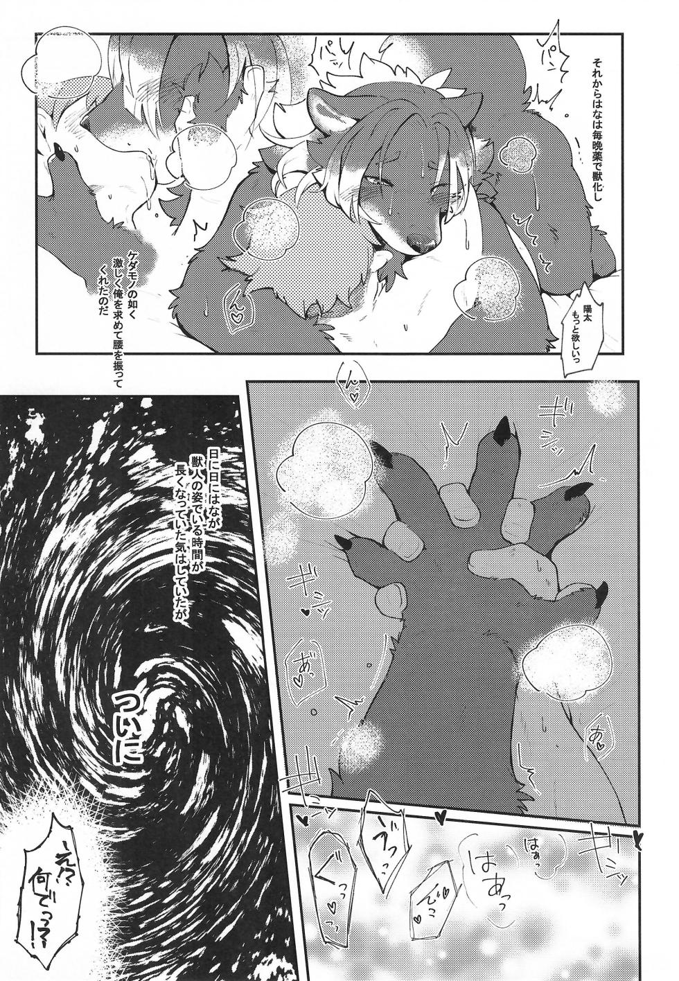 (Kansai Kemoket 10) [Kyou no Keiro (Pukkunn)] Ratio of humans to non-humans - Page 8