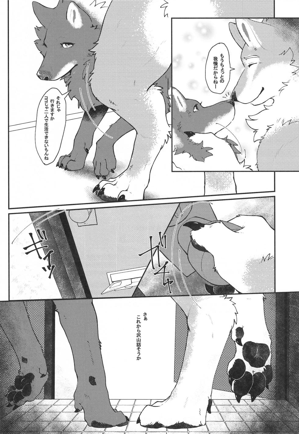 (Kansai Kemoket 10) [Kyou no Keiro (Pukkunn)] Ratio of humans to non-humans - Page 22