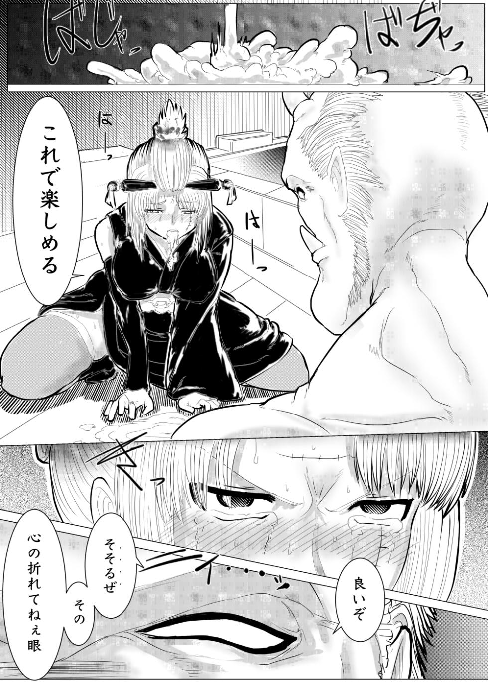 [ゔぇいんぱーそん (gio)] 月詠が巨漢天人に嬲られるっ！ - Page 11