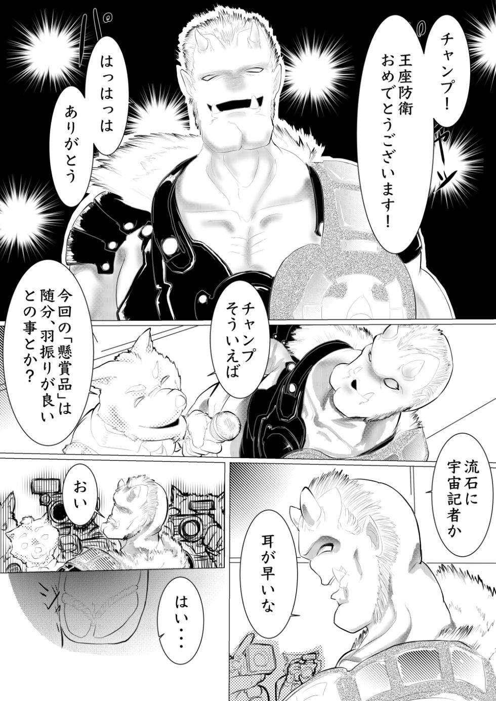 [ゔぇいんぱーそん (gio)] 月詠が巨漢天人に嬲られるっ！ - Page 37