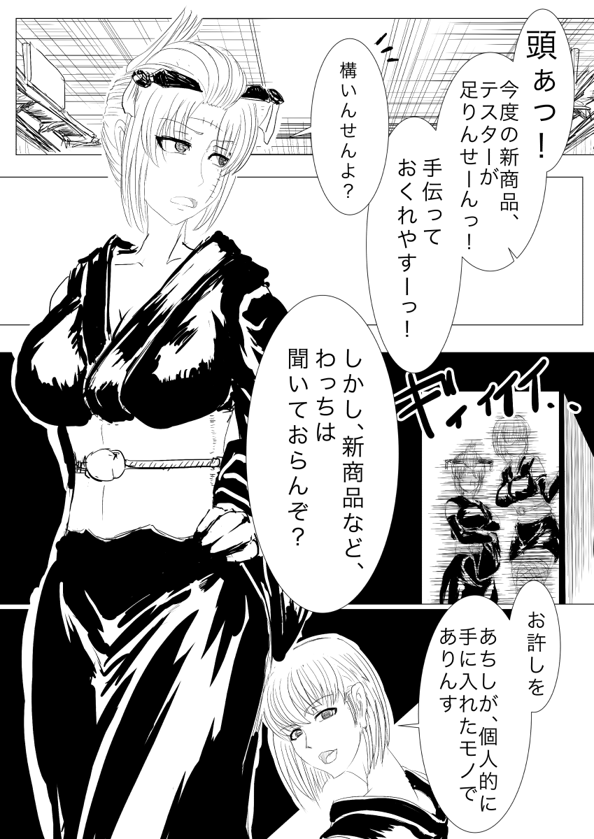 [gio] 月詠が触手華に嬲られるっ！ - Page 2